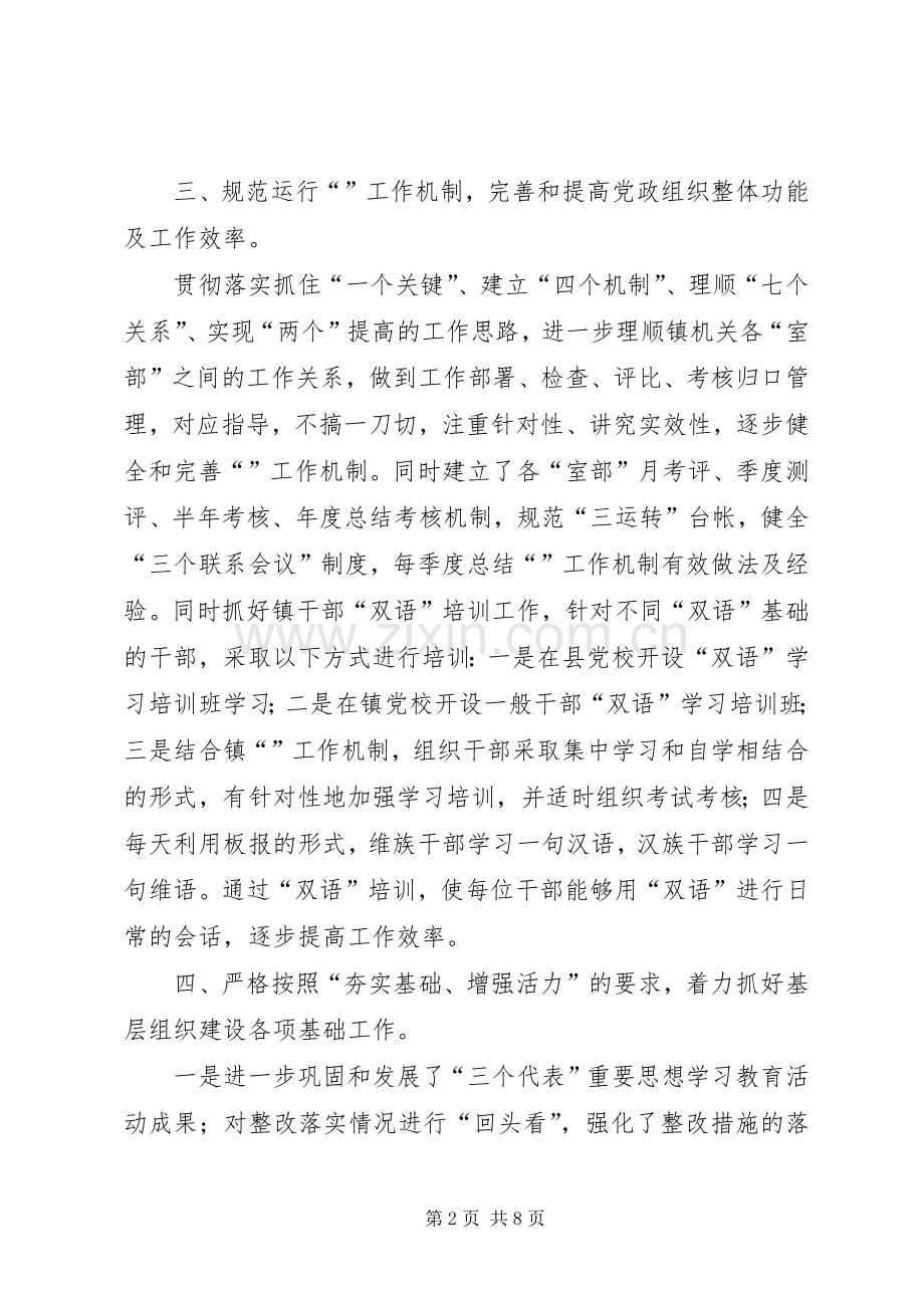 二○○五年上半年乡镇基层组织建设工作总结 .docx_第2页