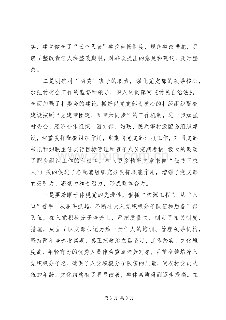 二○○五年上半年乡镇基层组织建设工作总结 .docx_第3页