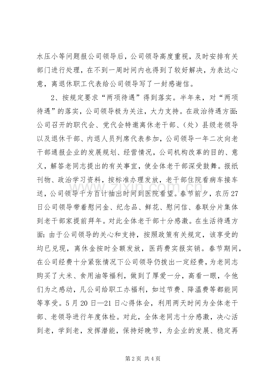 XX年人力资源部工作总结范文 .docx_第2页