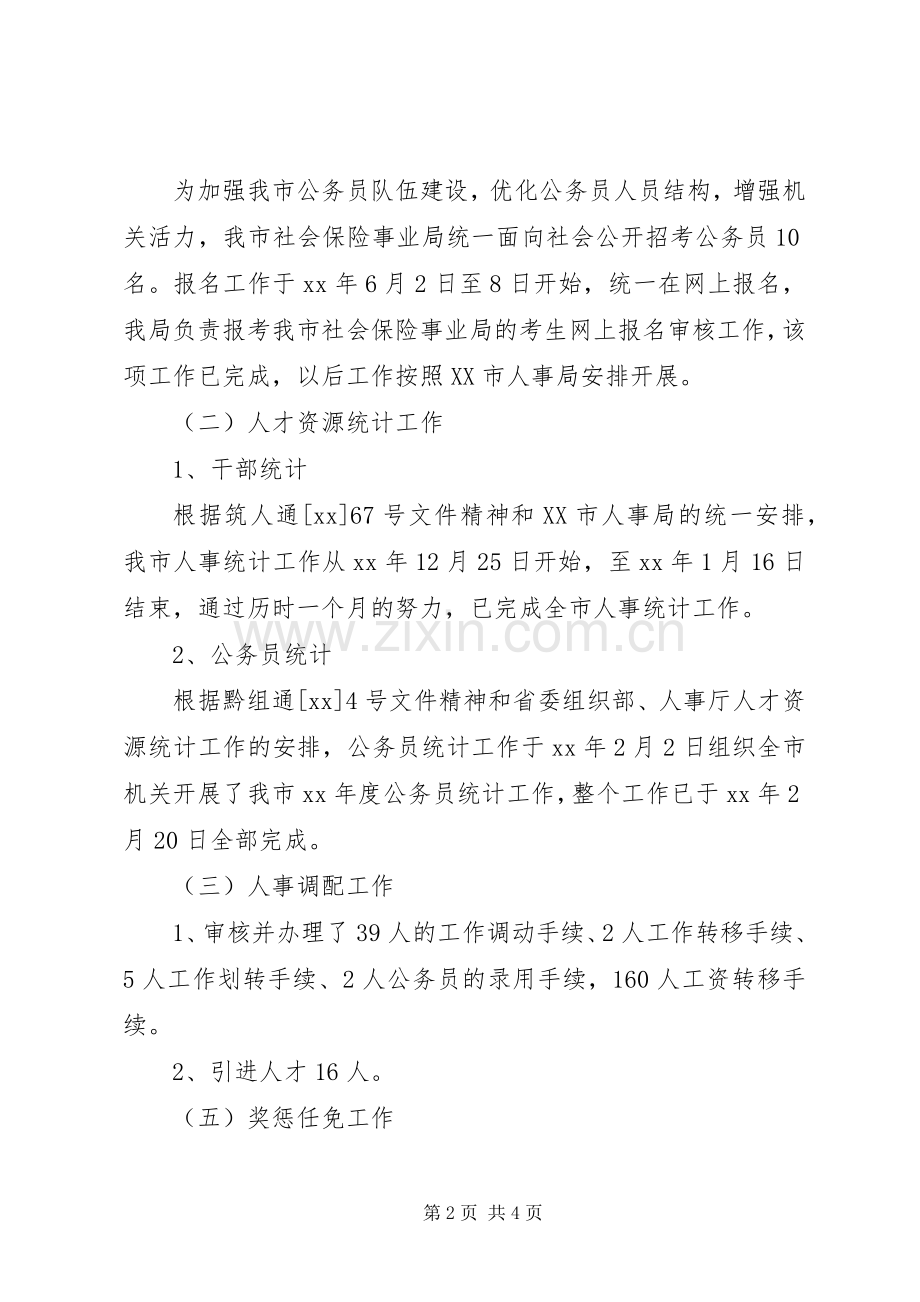 劳动人事科工作总结 .docx_第2页