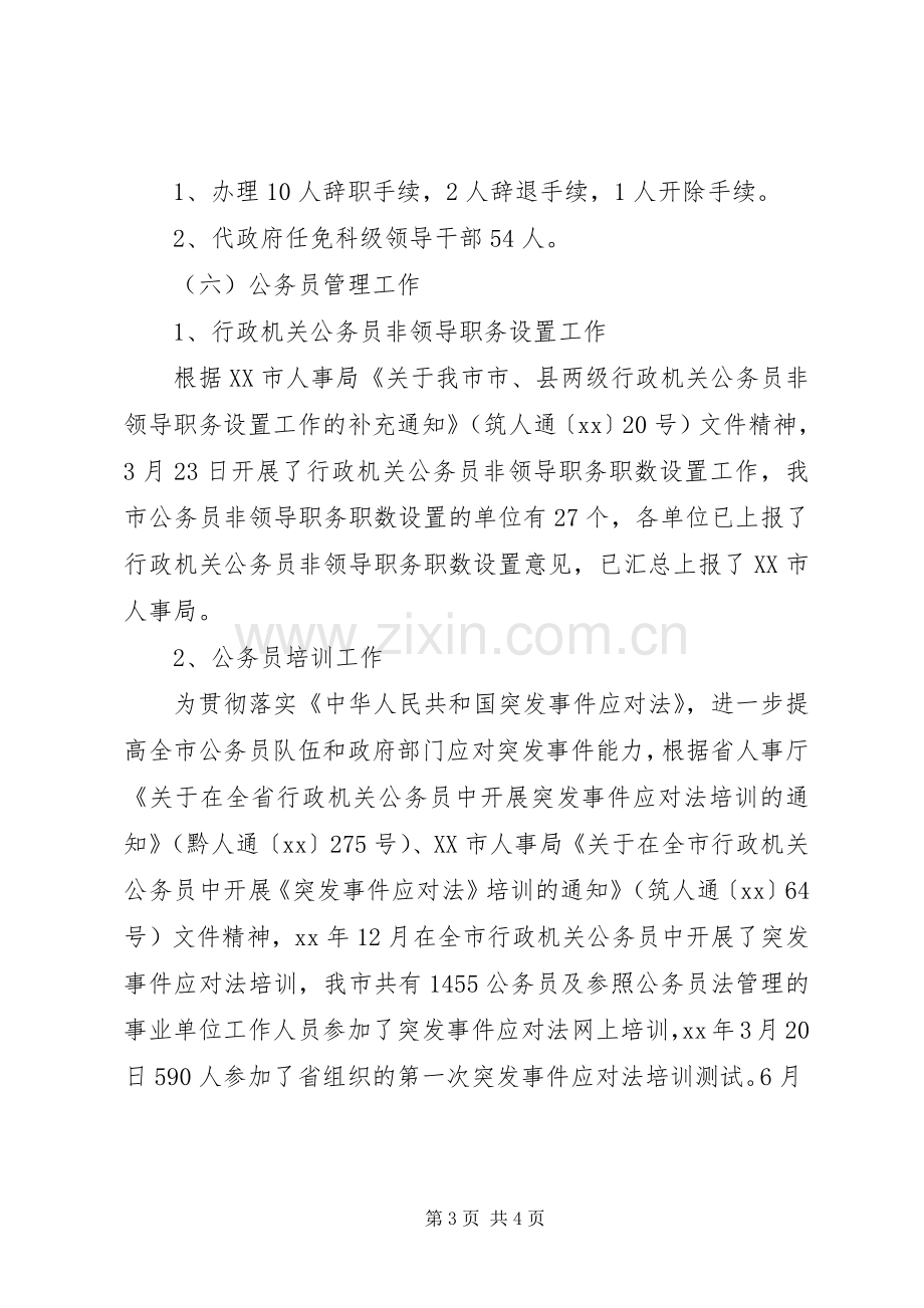 劳动人事科工作总结 .docx_第3页