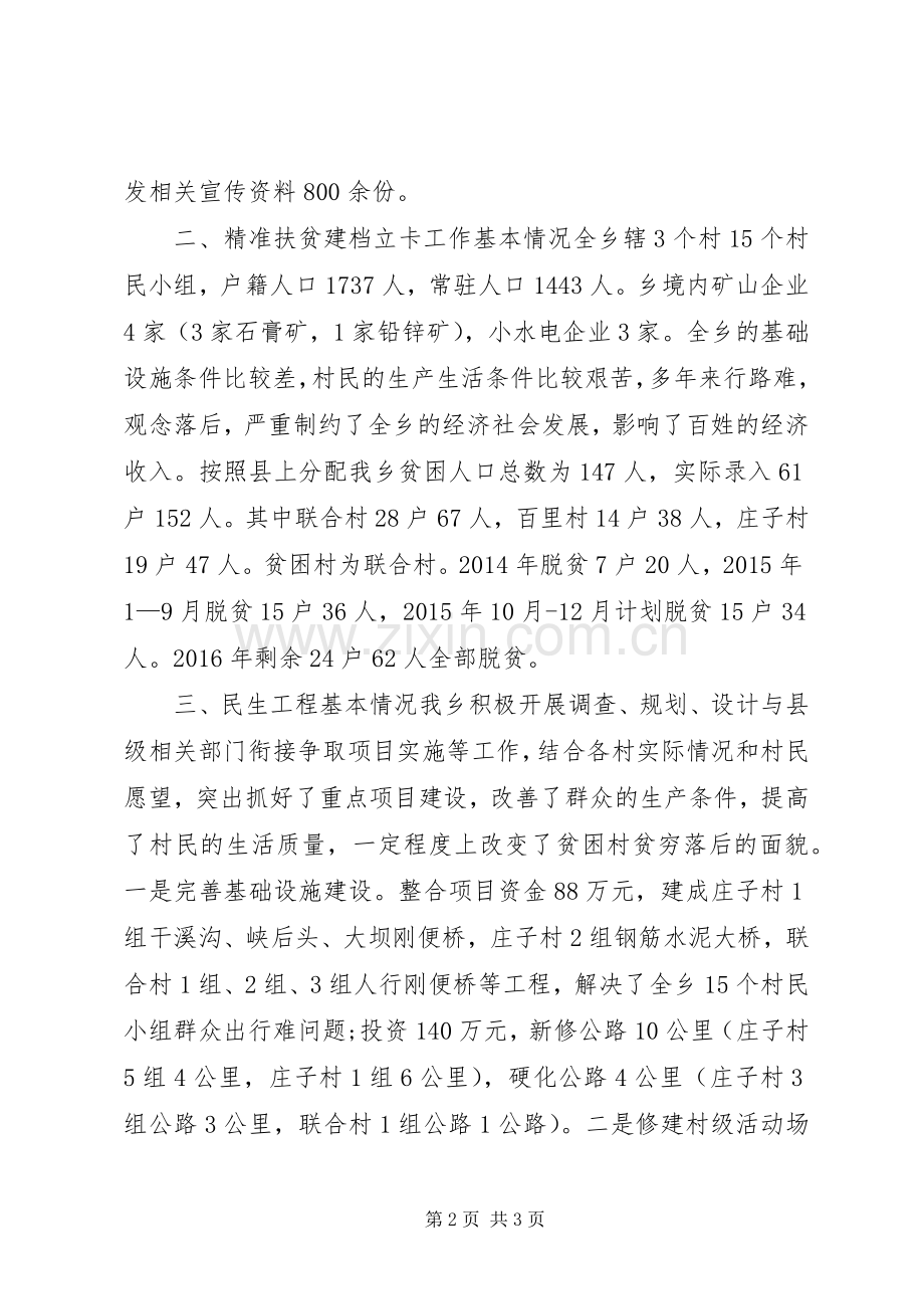 乡镇年度扶贫工作总结 .docx_第2页