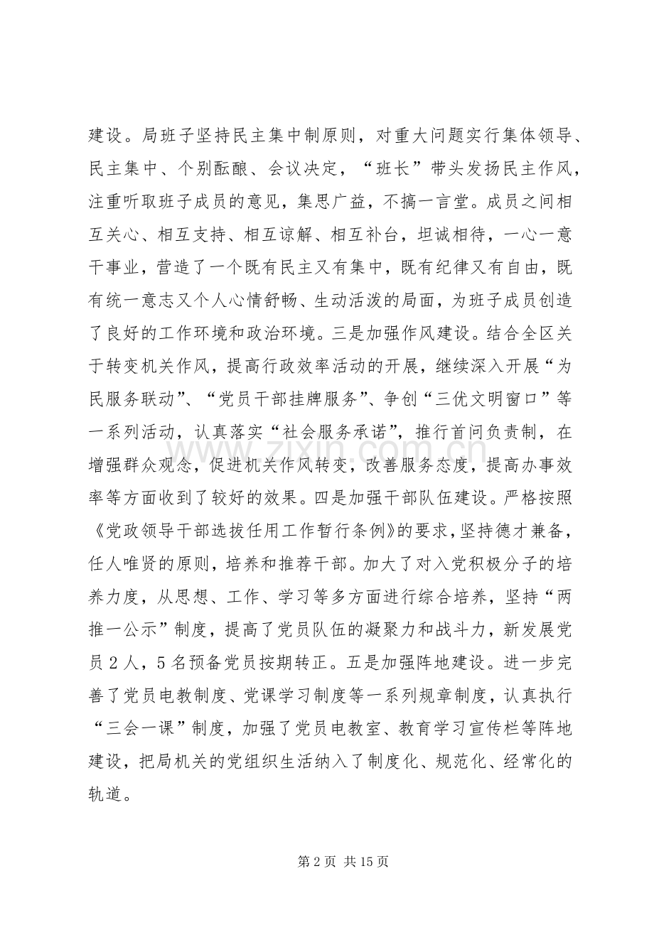 劳动保障局信息中心工作总结 .docx_第2页