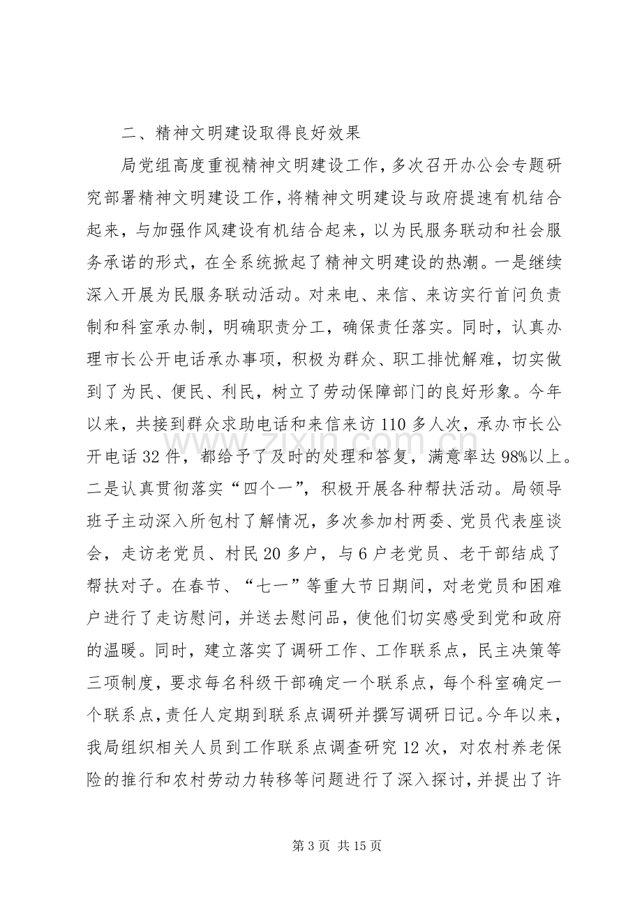 劳动保障局信息中心工作总结 .docx_第3页