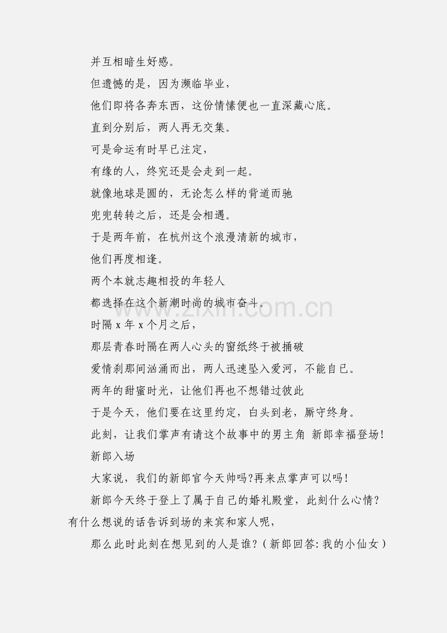 婚礼新手主持人通用婚礼主持词.docx_第2页