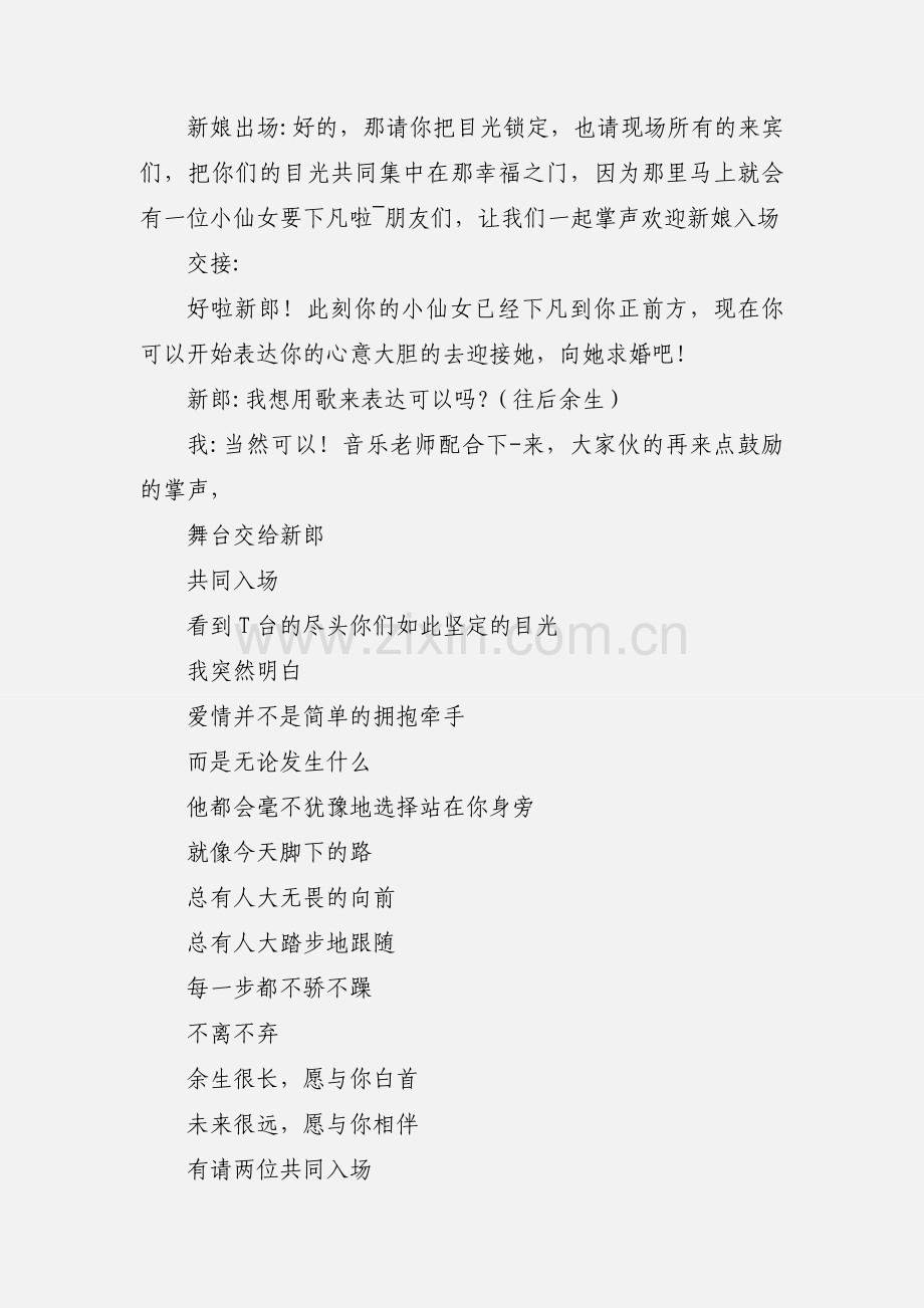 婚礼新手主持人通用婚礼主持词.docx_第3页