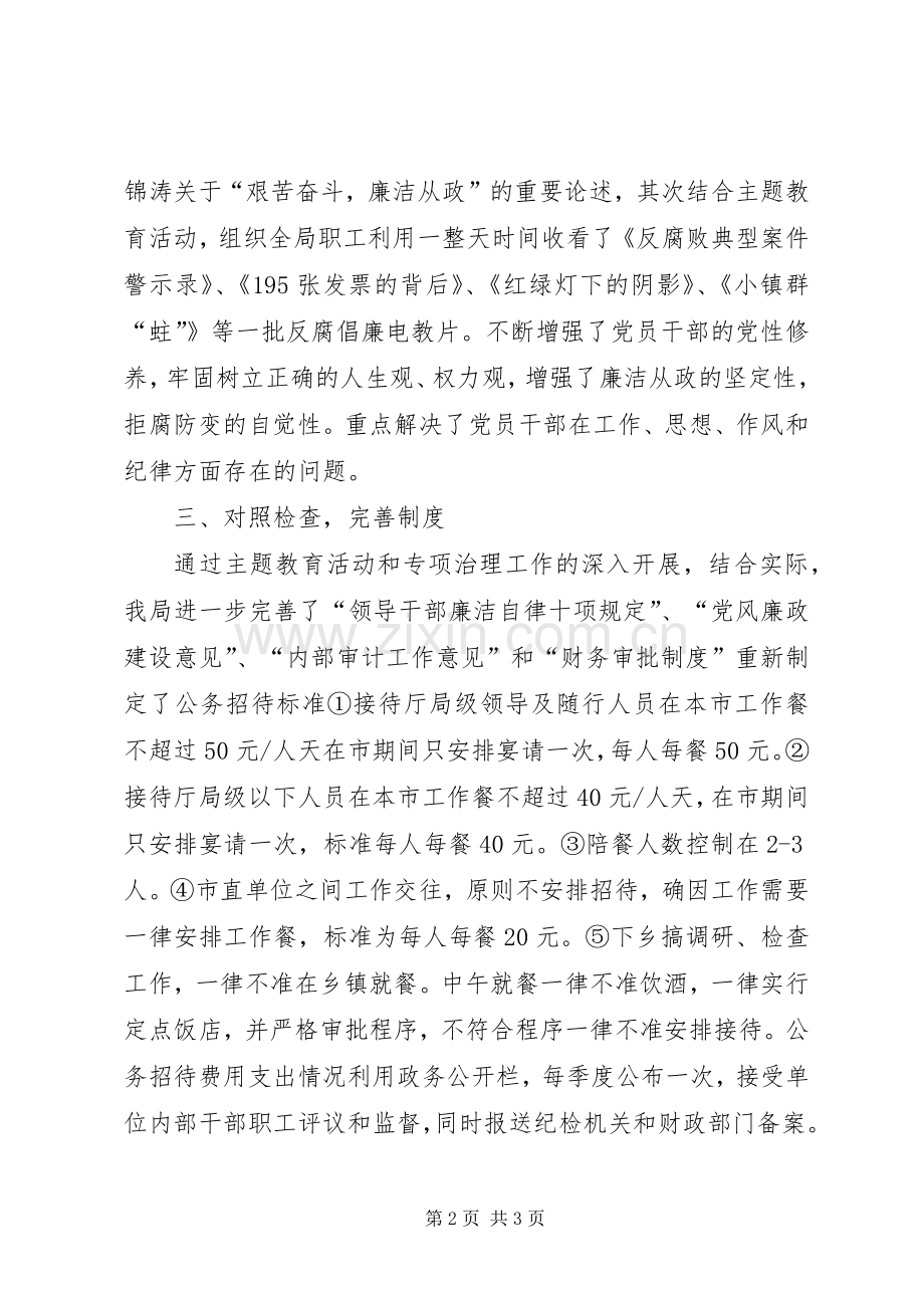 “艰苦奋斗廉洁从政”主题教育活动工作总结 .docx_第2页