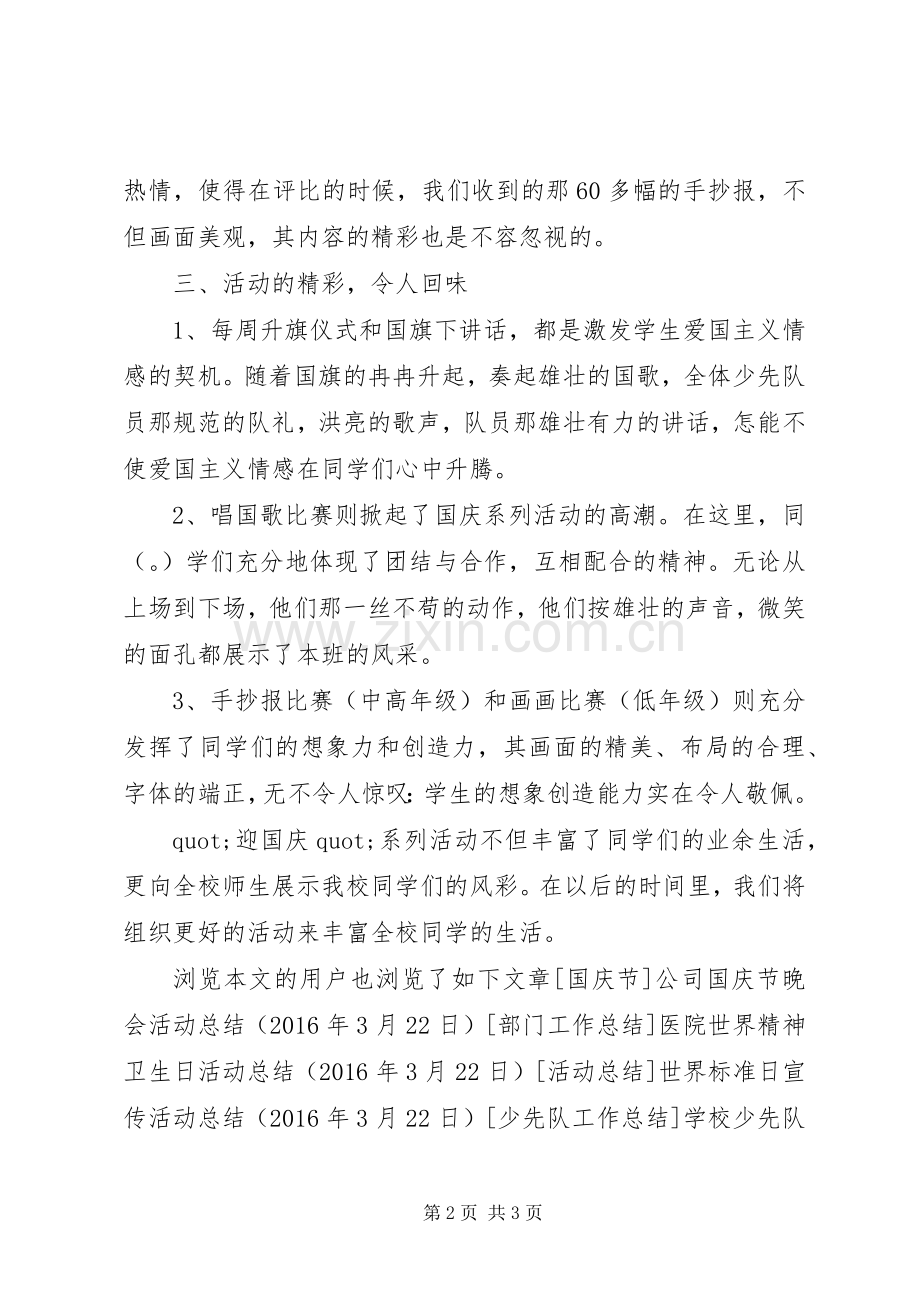 中学国庆节活动总结 .docx_第2页