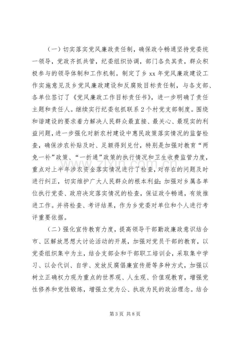 20XX年党委纪委工作总结汇报 .docx_第3页