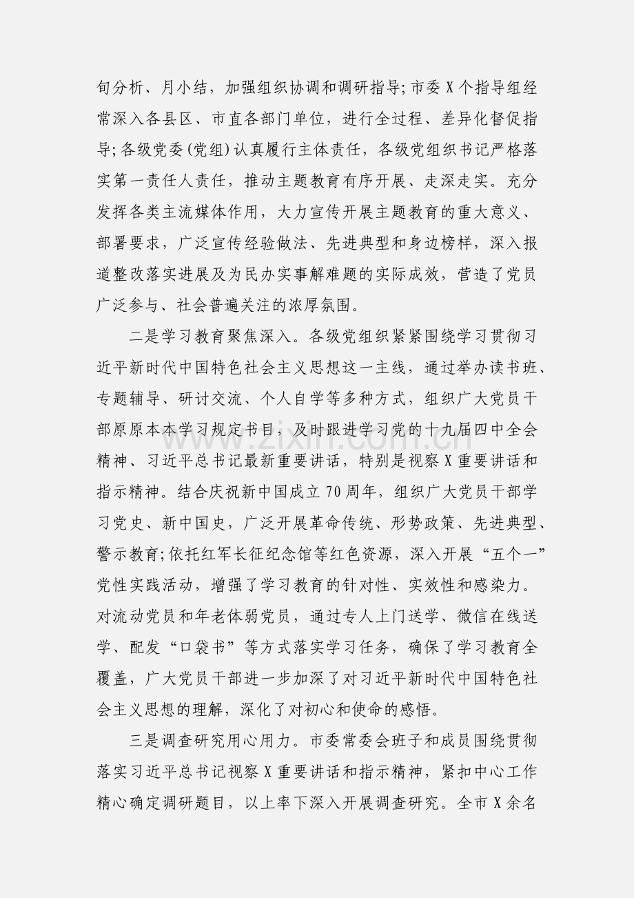 全市“不忘初心、牢记使命”主题教育总结大会上的讲话.docx_第2页