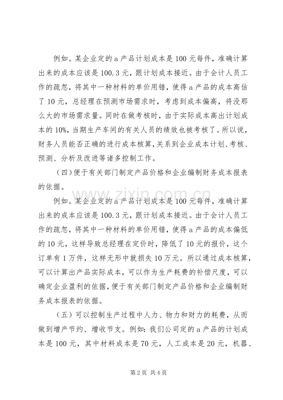 我对成本控制的总结与思考 .docx_第2页