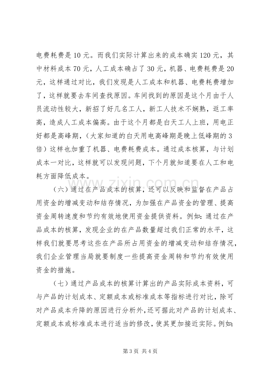 我对成本控制的总结与思考 .docx_第3页