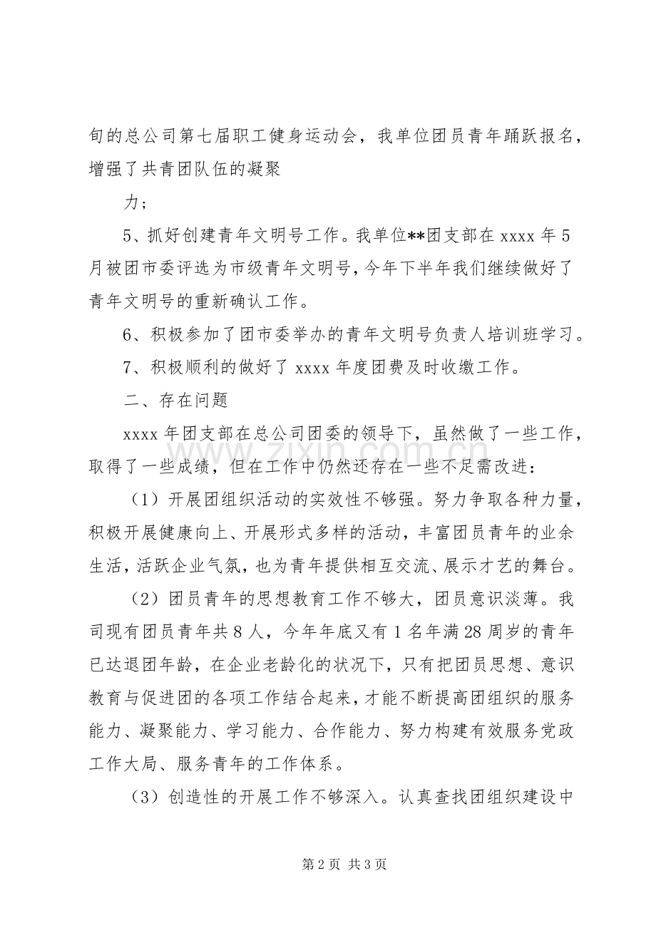 20XX年团支部工作总结范文 (5).docx_第2页