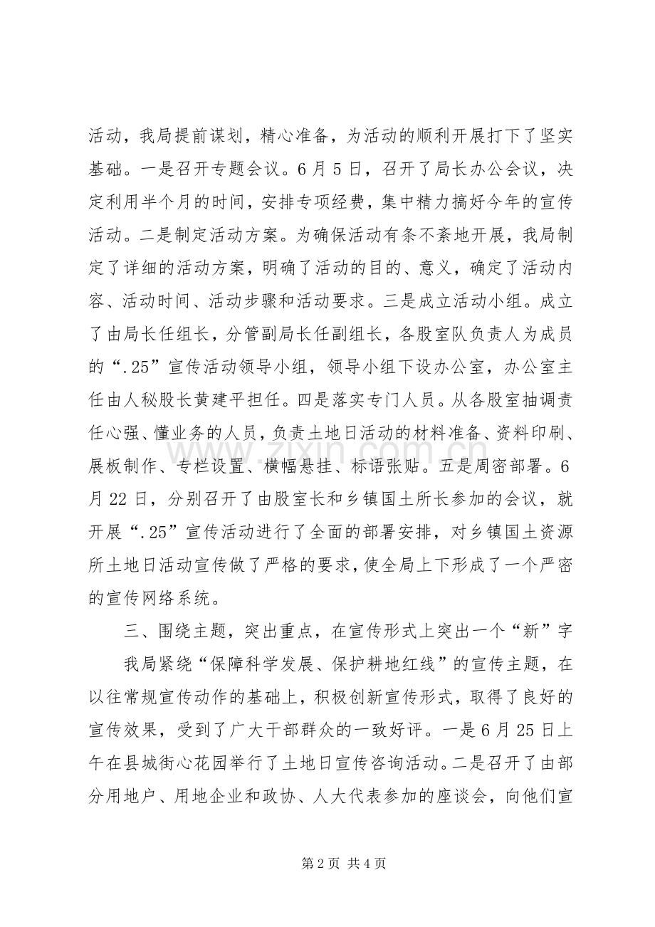 国土地日宣传工作总结 .docx_第2页