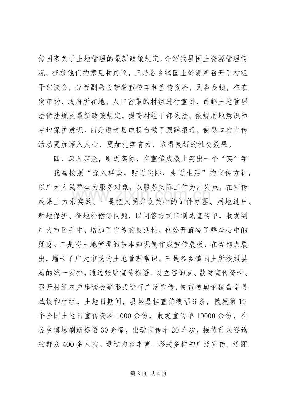 国土地日宣传工作总结 .docx_第3页