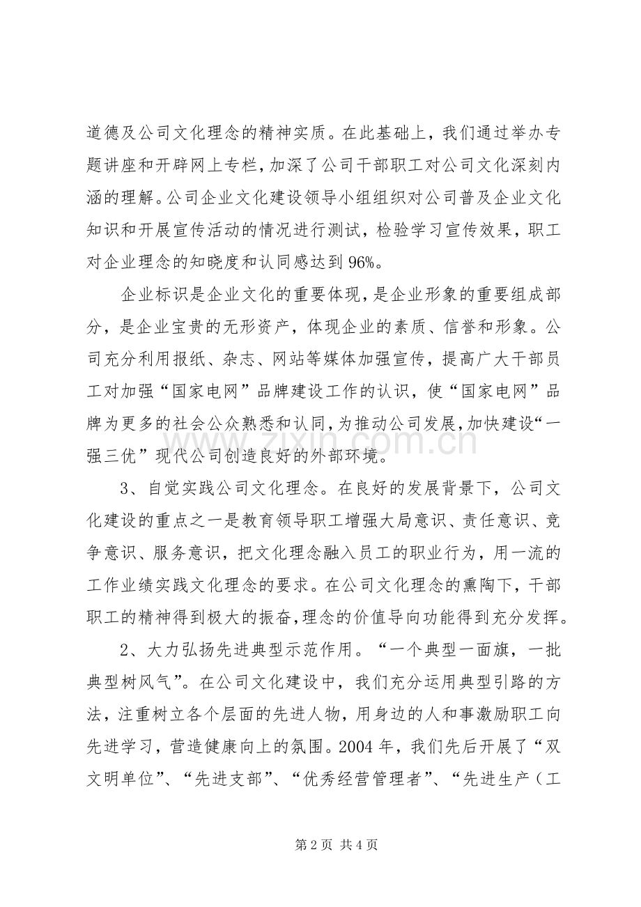 【企业文化建设】年度工作总结 .docx_第2页