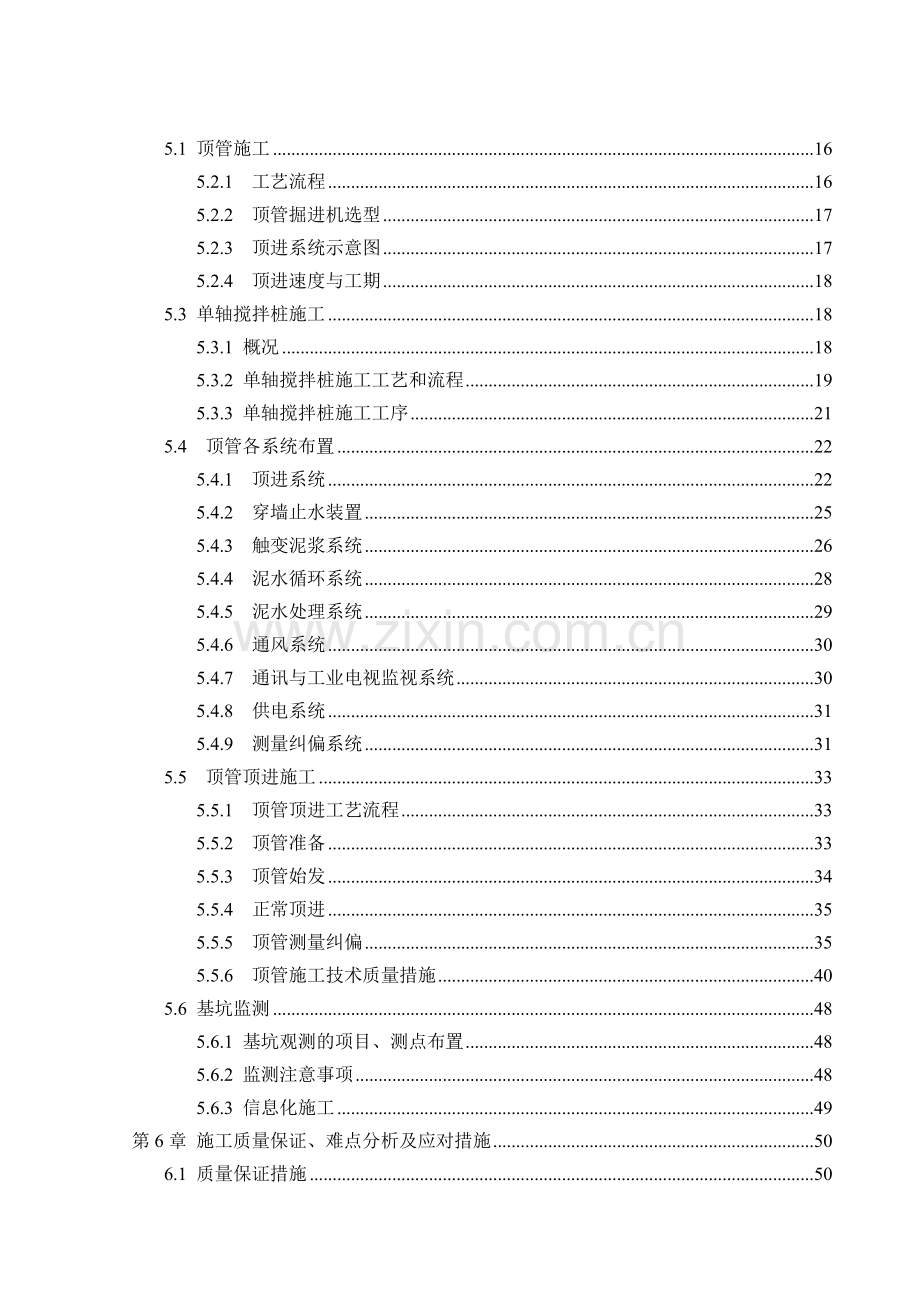 地铁车站出入口矩形顶管专项施工方案(72页).doc_第2页