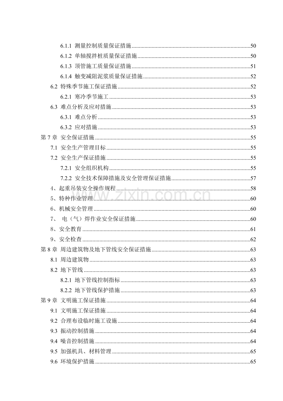 地铁车站出入口矩形顶管专项施工方案(72页).doc_第3页