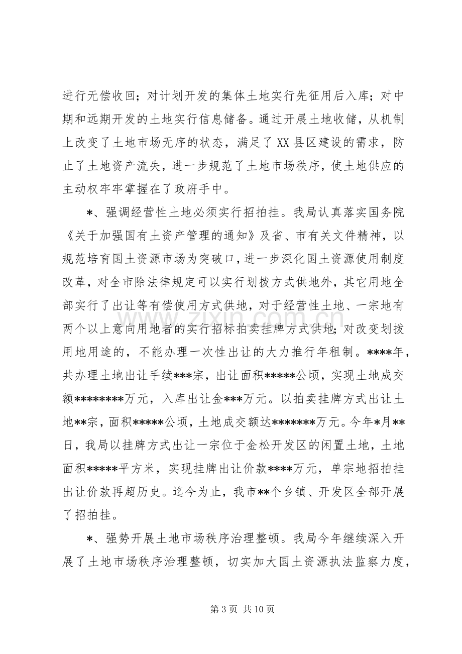 国土资源局工作总结 .docx_第3页