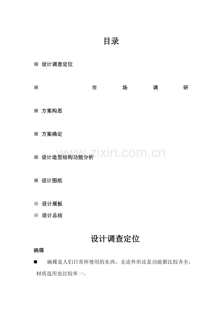 文化餐具设计调研报告.docx_第1页