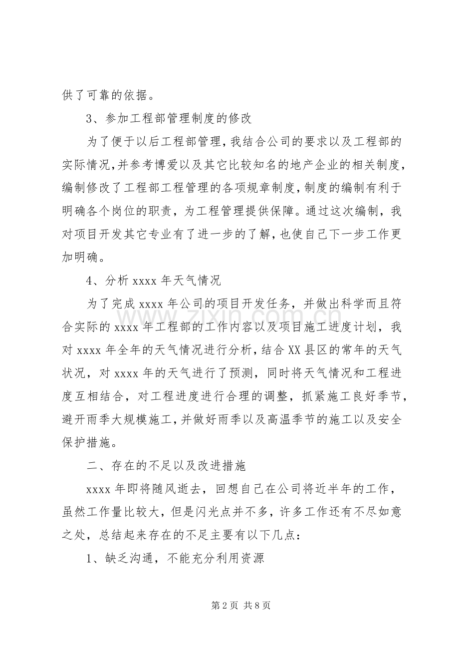 建筑年终工作总结 .docx_第2页