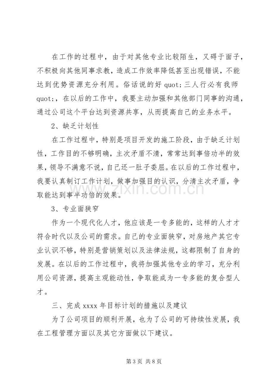 建筑年终工作总结 .docx_第3页