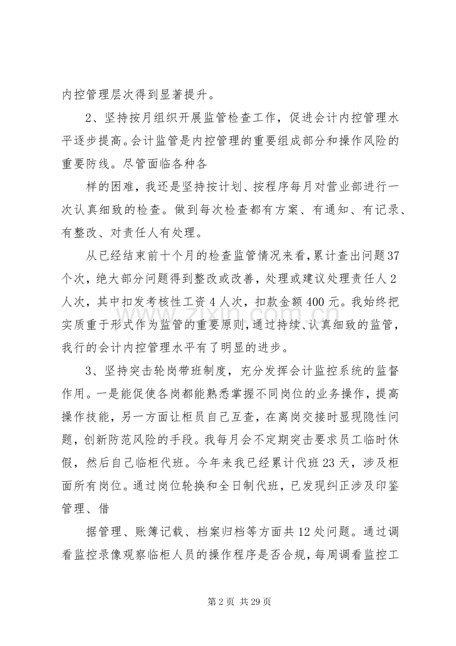 农业银行主管年度履职汇报总结 .docx_第2页