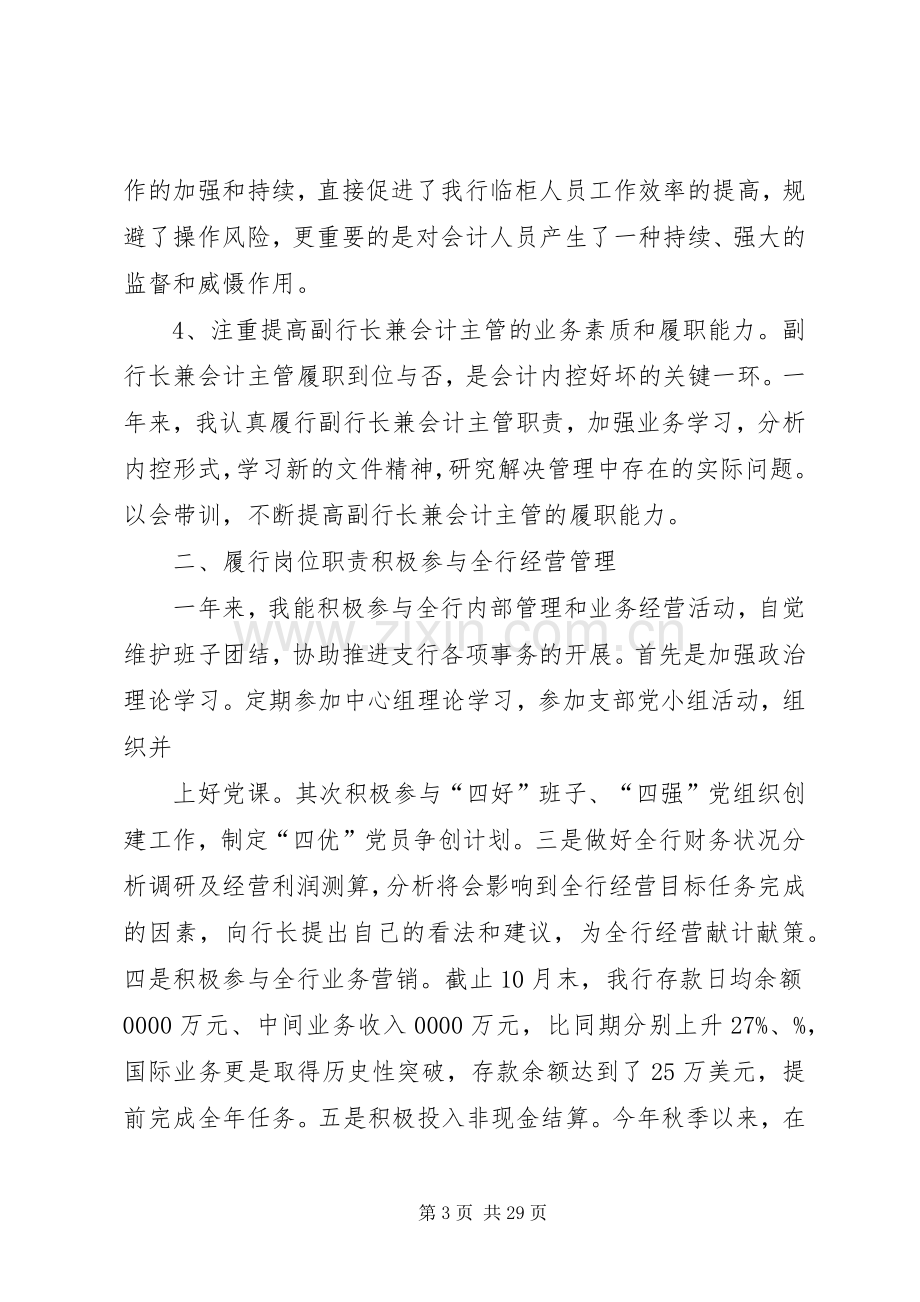 农业银行主管年度履职汇报总结 .docx_第3页