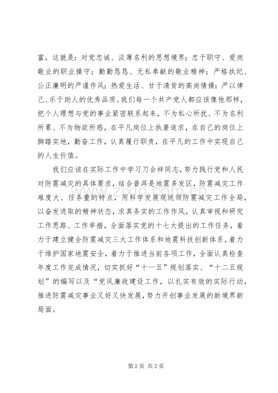 学习刀会祥先进事迹体会心得.docx_第2页