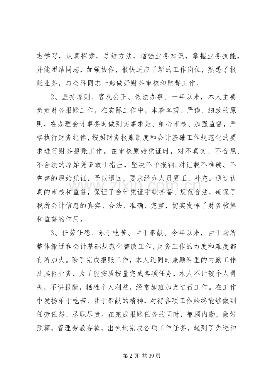 报账员年终工作总结 .docx_第2页