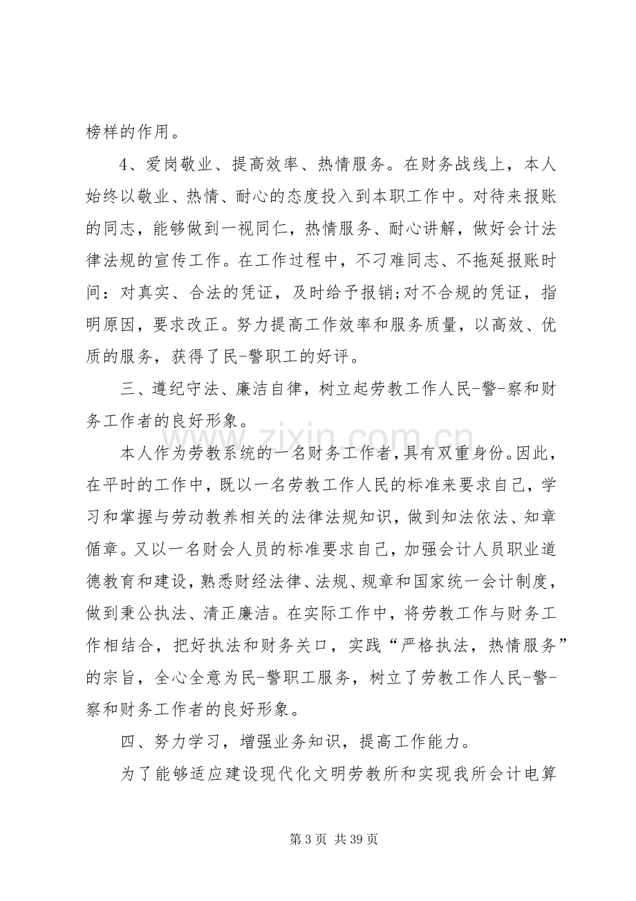 报账员年终工作总结 .docx_第3页