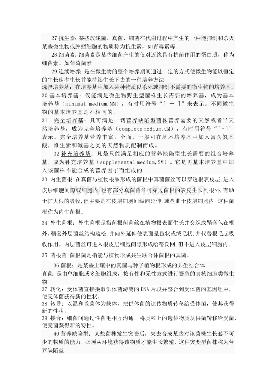 南京农业大学农业微生物学复习思考题.docx_第3页