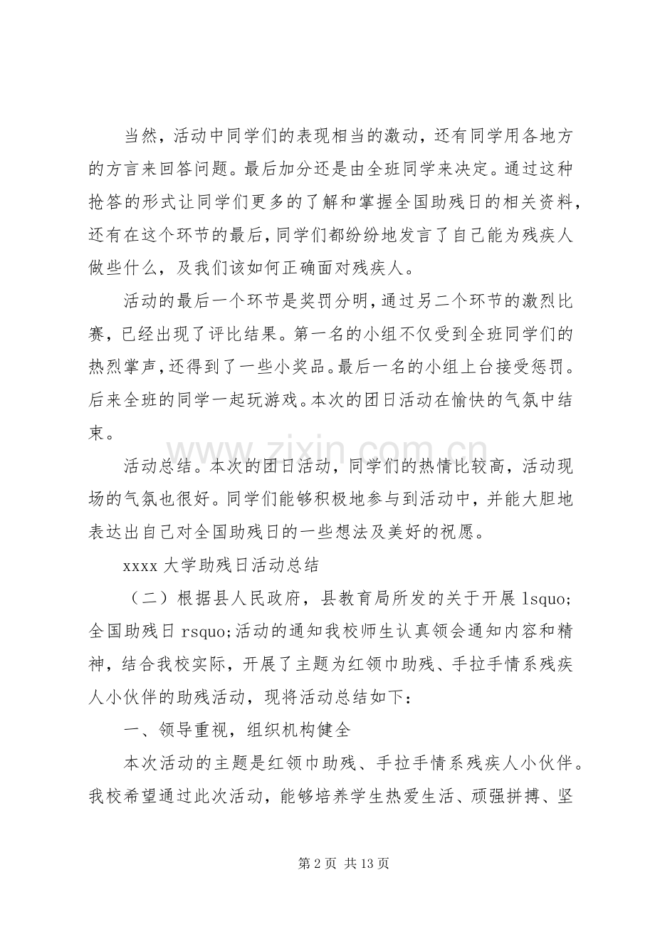 20XX年大学助残日活动总结.docx_第2页