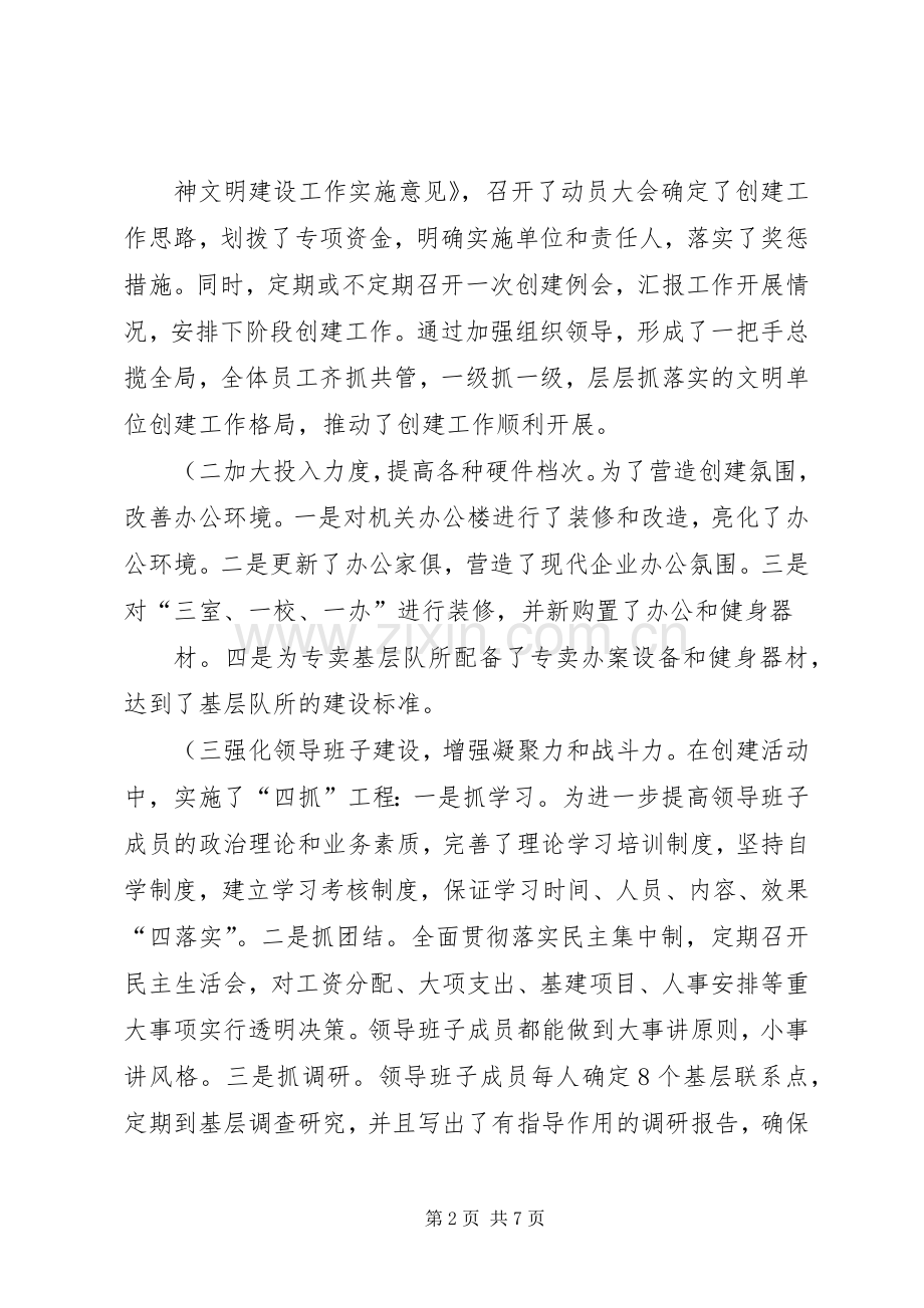 公司创建文明单位工作总结(精) .docx_第2页