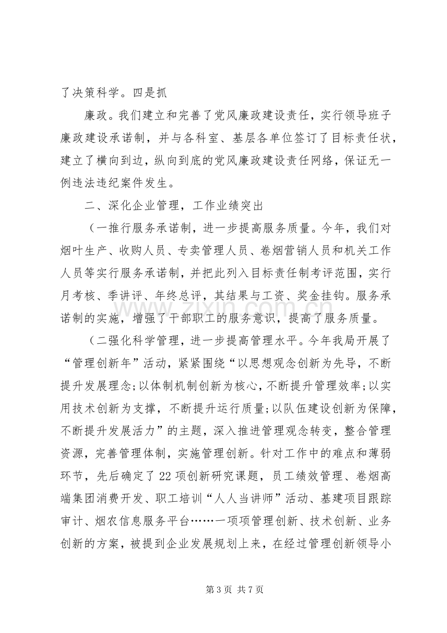 公司创建文明单位工作总结(精) .docx_第3页