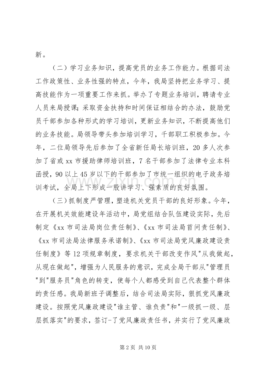 司法局开展机关效能建设活动总结 .docx_第2页