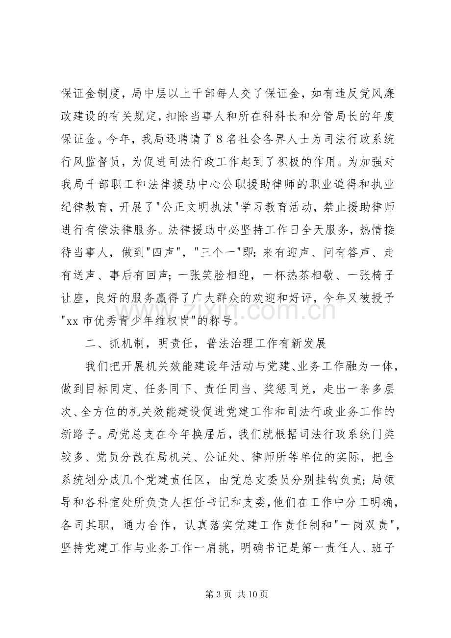 司法局开展机关效能建设活动总结 .docx_第3页