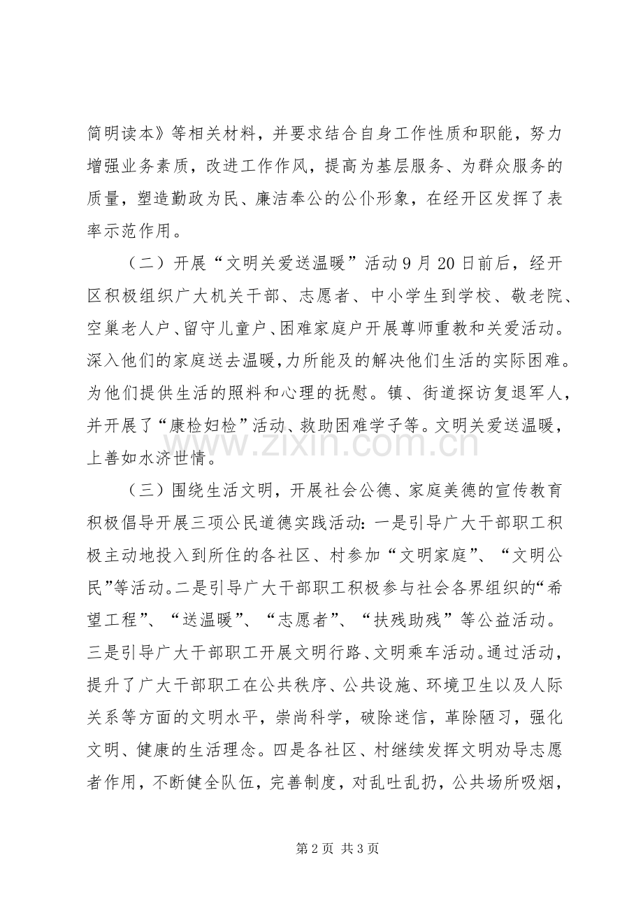 公民道德宣传日主题活动工作总结 .docx_第2页