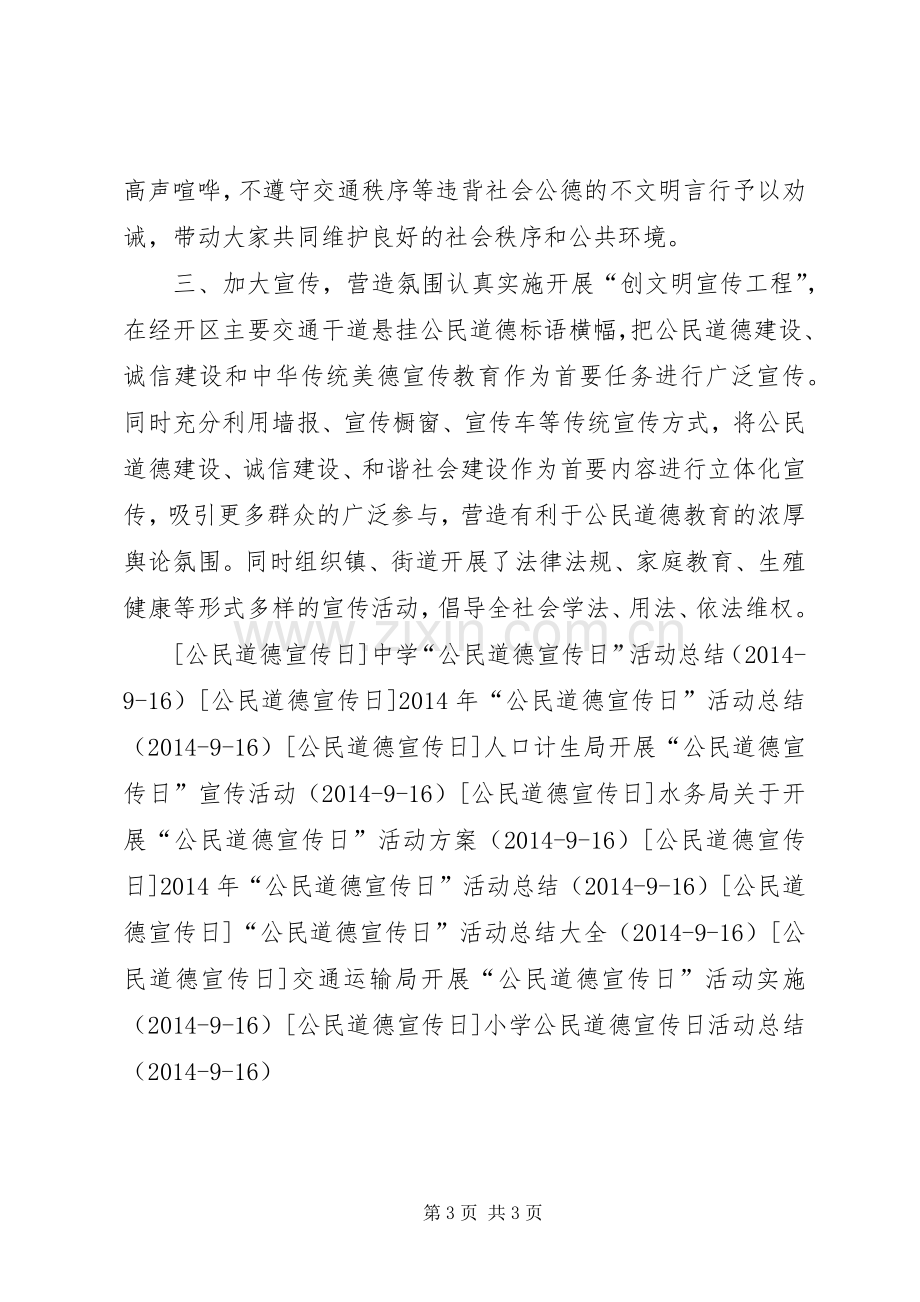 公民道德宣传日主题活动工作总结 .docx_第3页