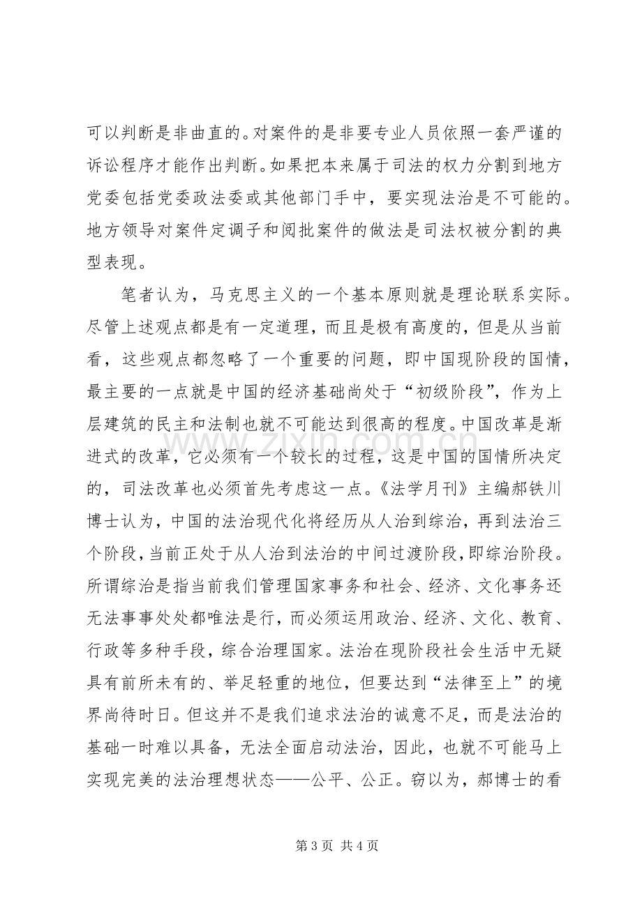 对党委政法委执法监督工作的心得.docx_第3页