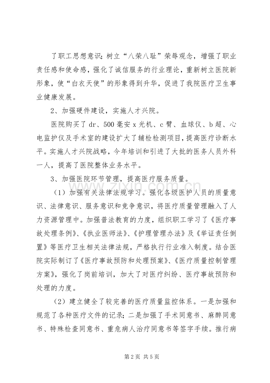 202X年年终医院工作总结标准.docx_第2页