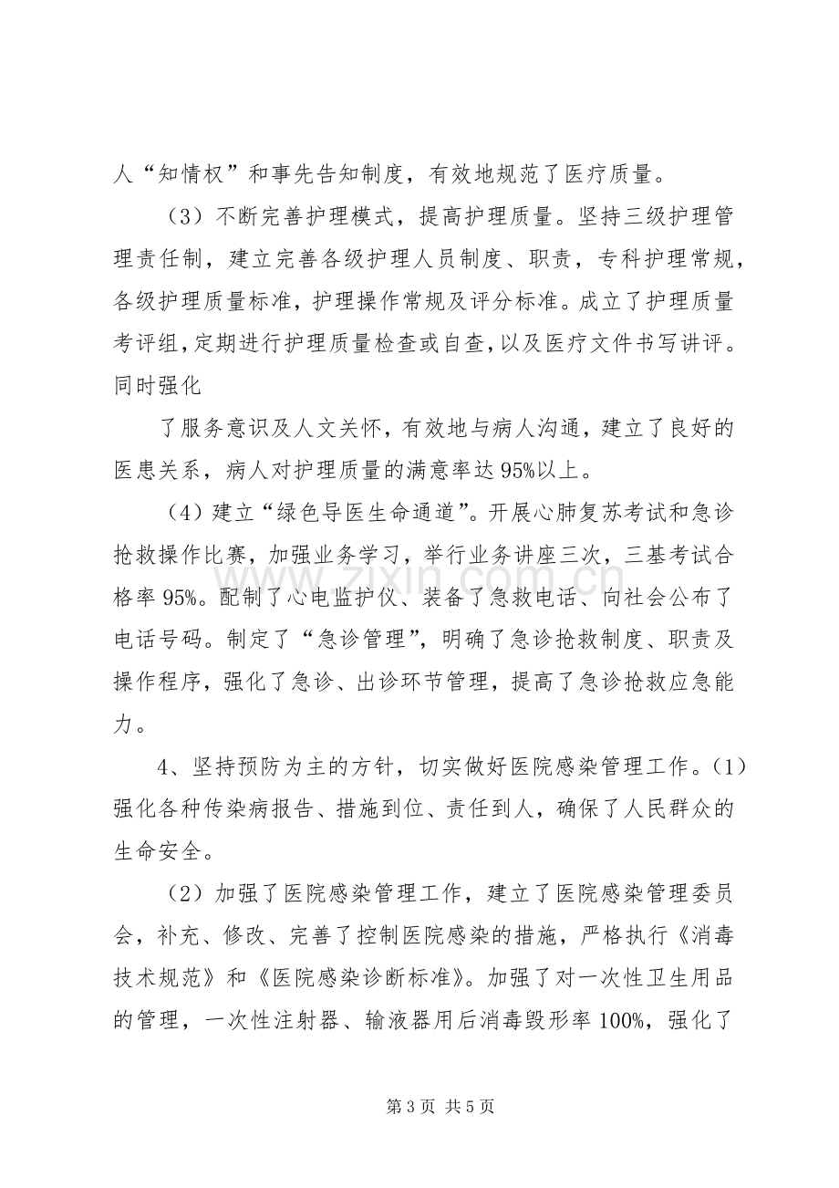 202X年年终医院工作总结标准.docx_第3页