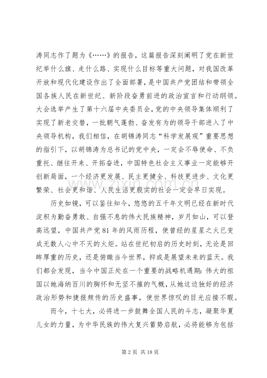 党的性质学习体会心得.docx_第2页