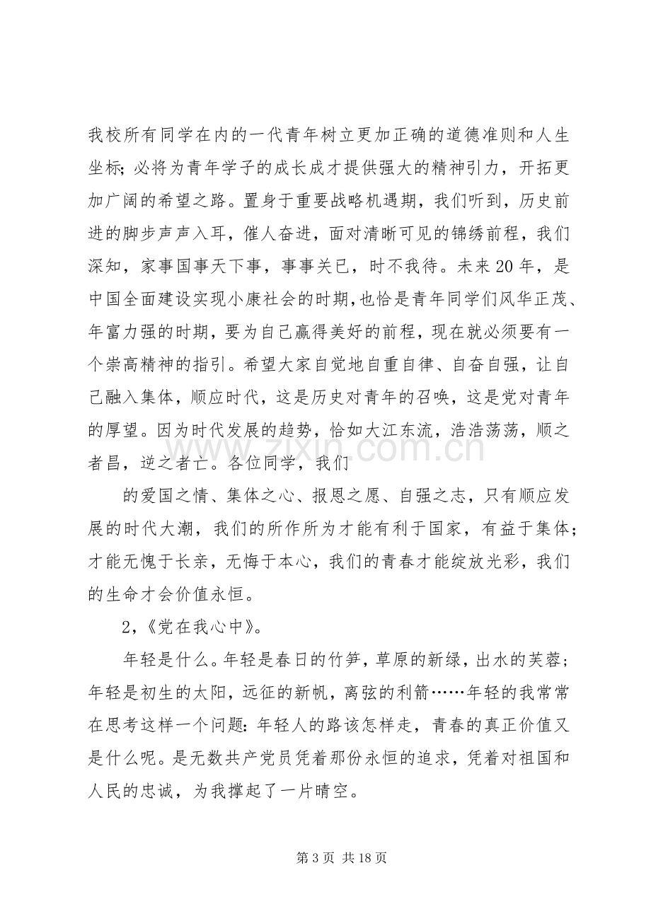 党的性质学习体会心得.docx_第3页