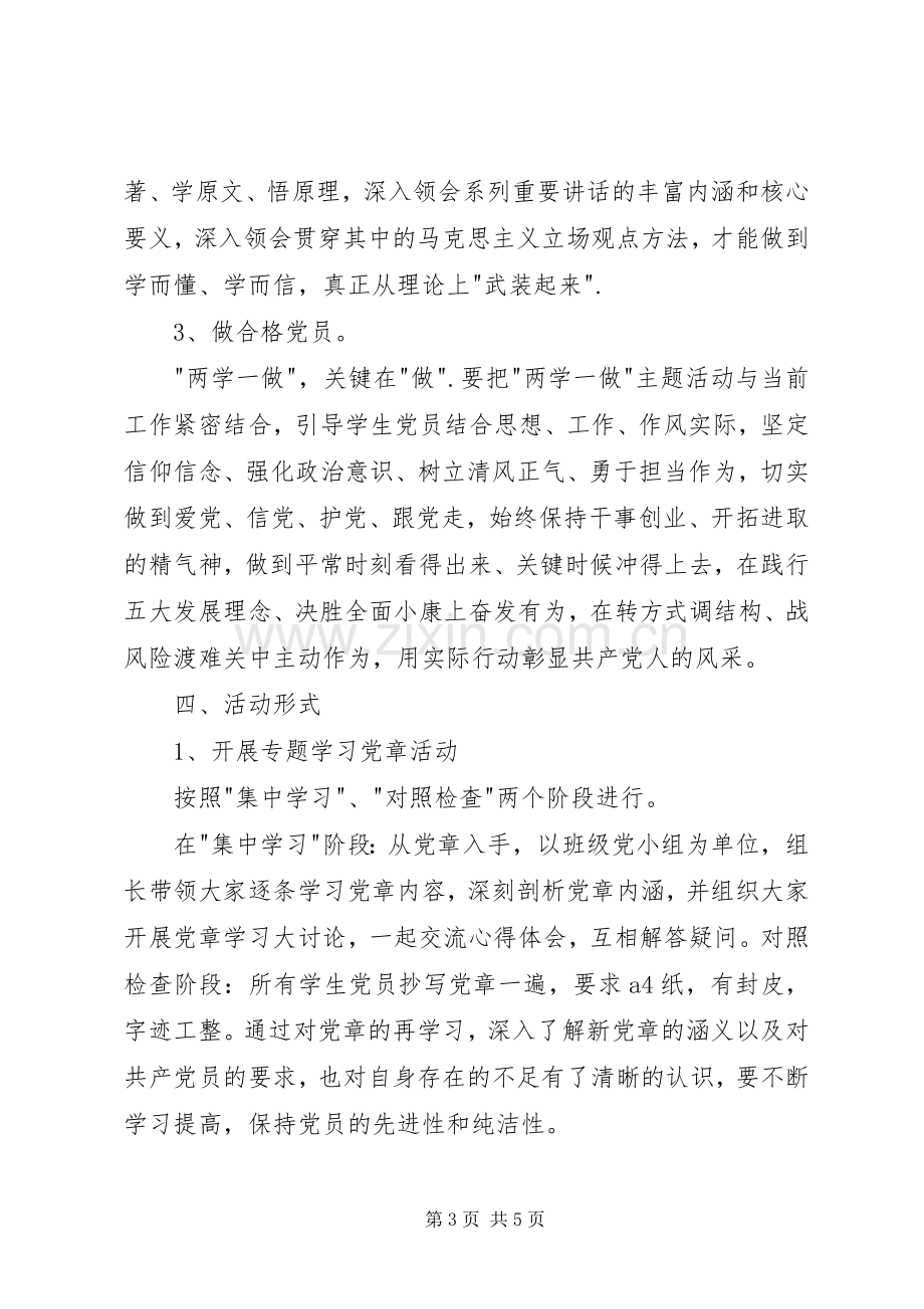 学习两学一做个人工作总结范文 .docx_第3页