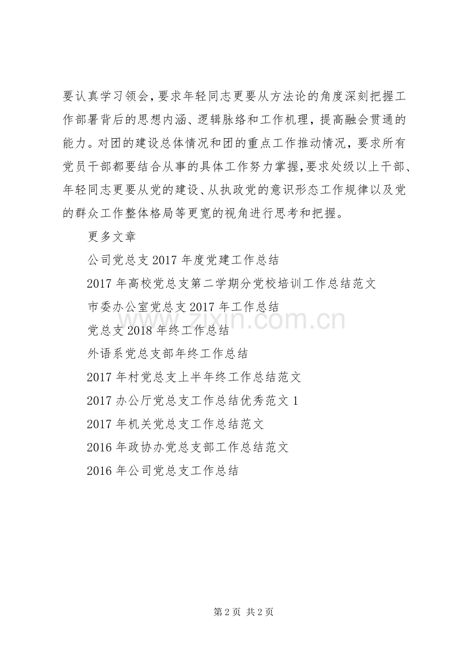 20XX年办公厅党总支工作总结优秀范文2.docx_第2页