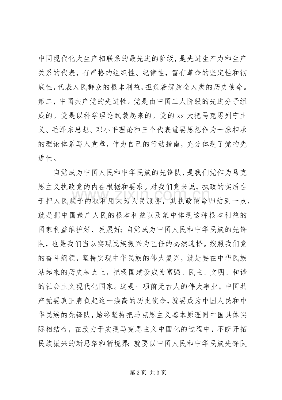 班委的党校培训体会心得.docx_第2页