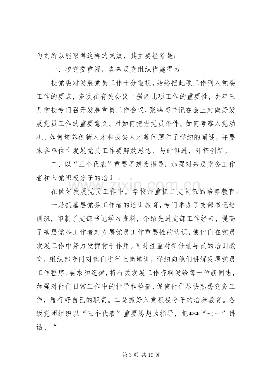 学校发展党员工作总结 .docx_第3页