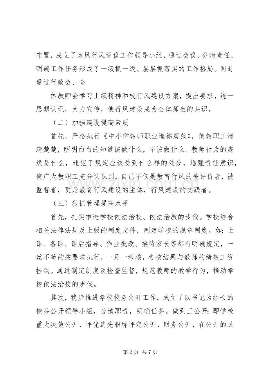 年政风行风评议工作总结 .docx_第2页