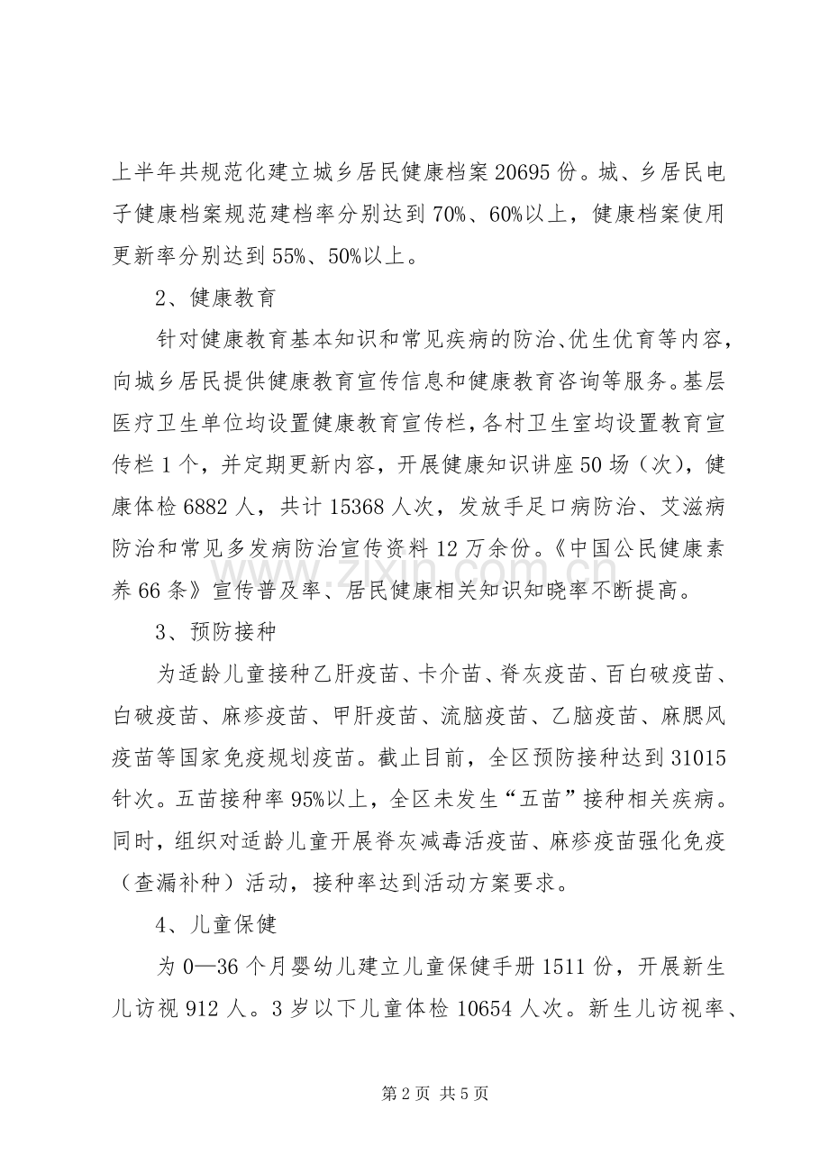 公共卫生工作总结 .docx_第2页